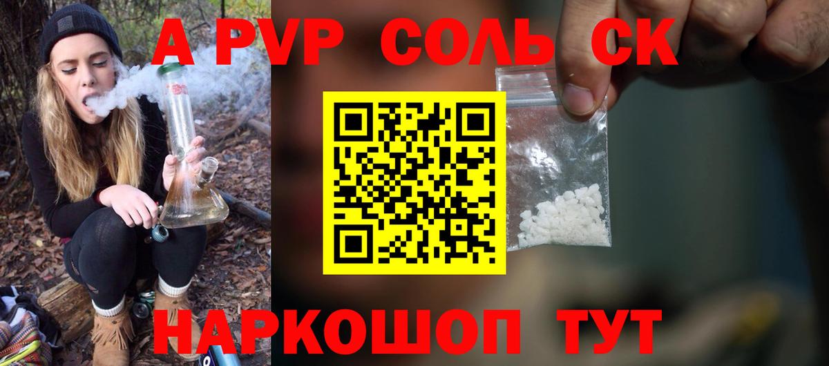 Зерноград  A-PVP крисы CK  Альфа ПВП  Вход с VPN  А ПВП Соль  Alfa_PVP Crystall 