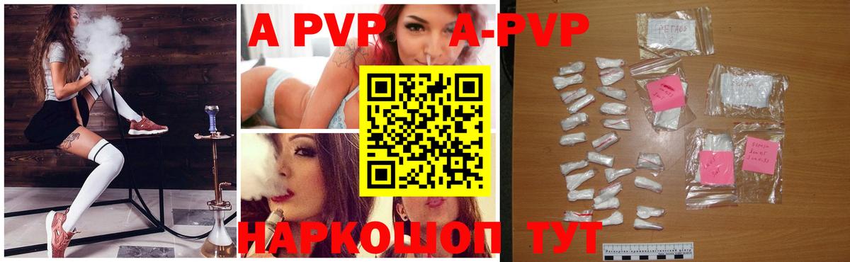 А ПВП VHQ Зерноград