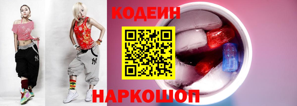 Кодеин Purple Drank  Кодеин напиток Lean (лин)  Зерноград  Вход с VPN 