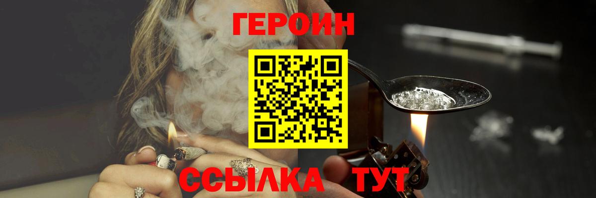 Героин герыч Зерноград