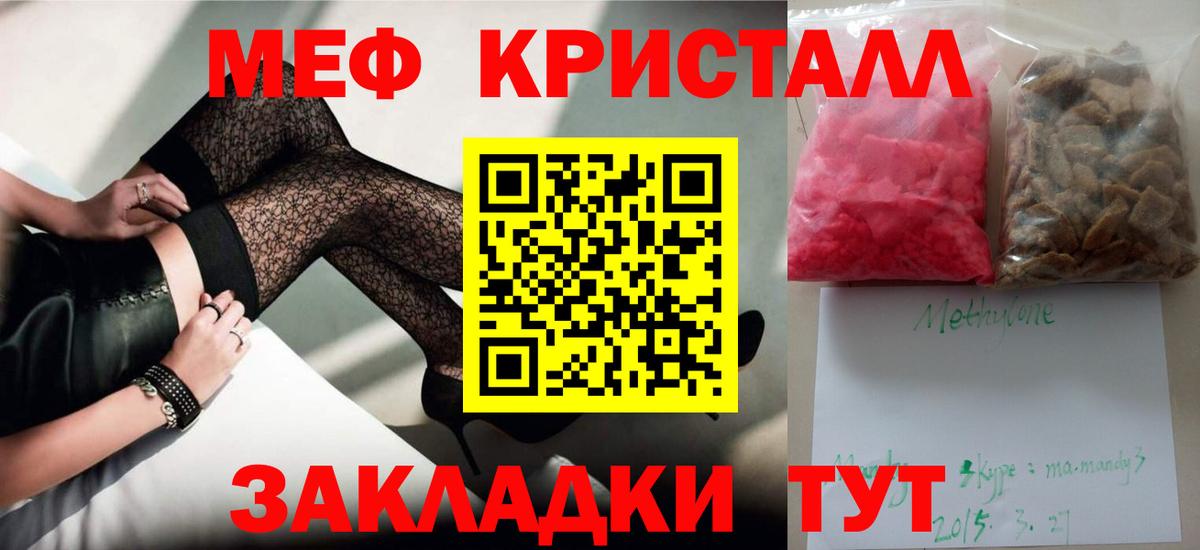 Меф мяу мяу мука Зерноград